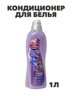 Кондиционер для белья  Выгодная стирка 
