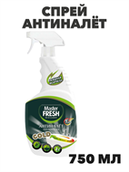 Антиналет Master FRESH GOLD спрей 750 мл a10104097