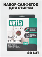 VETTA Набор салфеток для стирки против окрашивания 20шт a10204060