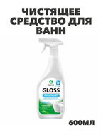 {{photo.Alt || photo.Description || 'Чистящее средство для акриловых ванн GRASS Gloss 600 мл, антиналет, средство для сантехники от известкового налета и ржавчины, y1010401987'}}