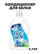 {{photo.Alt || photo.Description || 'Кондиционер для белья Вернель,  Свежий Бриз 2,73л, y1020101996'}}