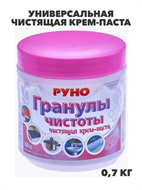 {{photo.Alt || photo.Description || 'Универсальная Чистящая Крем-Паста Руно на мягком образиве 0,7 кг, y1010402565'}}