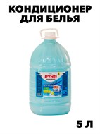 Кондиционер для белья 