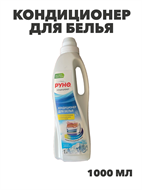 Кондиционер для белья 