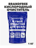 {{photo.Alt || photo.Description || 'BRANDFREE Кислородный очиститель Я твое средство для всего 1 кг пятновыводитель отбеливатель для белого цветного, y1020302979'}}