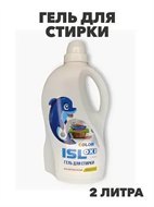 {{photo.Alt || photo.Description || 'Гель для стирки цветного белья концентрат ISL OXI 2л, y1020403154'}}