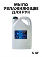{{photo.Alt || photo.Description || 'Мыло увлажняющее для рук ISL OXI, 5 кг канистра, y1020403158'}}