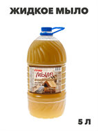 Жидкое мыло 