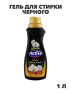 Гель для стирки черного, СМС ACTIVE 1л Gold Орхидея, n3970-560426  n3970-560426