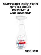 {{photo.Alt || photo.Description || 'Чистящее средство для ванных комнат и сантехники YokoSun, 500 мл / Для чистки ванн, душевых кабин, раковин, кранов, унитазов, кафельных покрытий, n4068-685325'}}