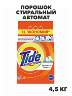 {{photo.Alt || photo.Description || 'Порошок стиральный Автомат 4.5 кг концентрат Tide Альпийская свежесть, для белого и цветного белья, 30 стирок, n4103-743625'}}