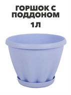 Горшок 