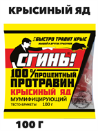 Брикеты-тесто Протравин от крыс и мышей СГИНЬ, 100гр. a10401080