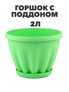 Горшок 