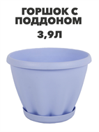 Горшок 