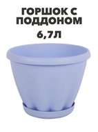 Горшок 
