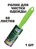 {{photo.Alt || photo.Description || 'Ролик для чистки одежды Master FRESH, 50 листов, 1 шт'}}