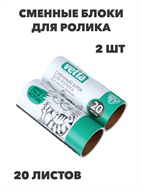 {{photo.Alt || photo.Description || 'VETTA Сменные блоки для роликов 2 шт, 20 листов, n4599-701052'}}