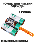 {{photo.Alt || photo.Description || 'VETTA Ролик для чистки одежды + 2 сменных блока, 20 листов, n4600-701053'}}
