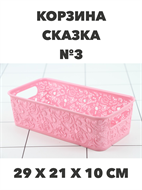 Корзина для хранения СКАЗКА №3, 290х210х100 мм a30502163
