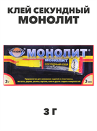{{photo.Alt || photo.Description || 'Клей 3г моментальный универсальный в блистере'}}