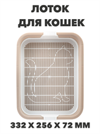 {{photo.Alt || photo.Description || 'Лоток для кошек МУРКА с бортиками и решеткой'}}
