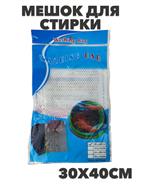 Мешок для стирки белья 30х40 см a30701165