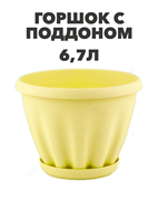 Горшок 