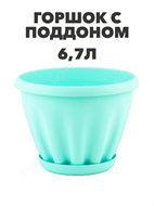 Горшок 