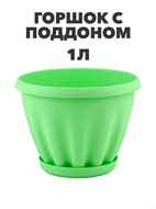 Горшок 