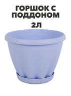 Горшок 