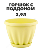 Горшок 
