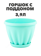 Горшок 