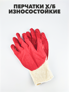 {{photo.Alt || photo.Description || 'Перчатки Х/Б износостойкие ОДИНАРНЫЙ латексный облив, 13 класс'}}