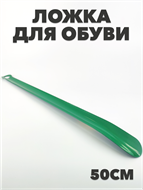 {{photo.Alt || photo.Description || 'Ложка для обуви ФУКС металлическая цветная 50см, n4654-701016'}}