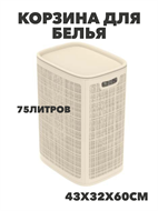 Корзина для белья 