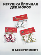 Игрушка ёлочная дед мороз, a3060801460 a3060801460