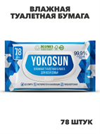 {{photo.Alt || photo.Description || 'YokoSun Влажная туалетная бумага для взрослых 78 шт, y3010201763'}}