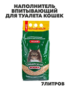 СИБИРСКАЯ КОШКА наполнитель впитывающий ЛЕСНОЙ 7л. y3020111771 y3020111771