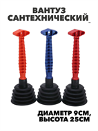 {{photo.Alt || photo.Description || 'Вантуз сантехнический d 9,h25 Бийск, цвет микс m3010111857'}}