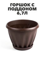 Горшок 