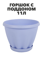 Горшок 