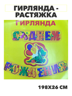 Гирлянда - растяжка на люверсах 
