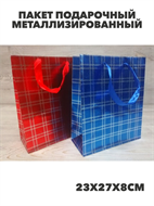 Пакет подарочный металлизированный 