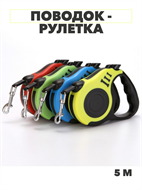 {{photo.Alt || photo.Description || 'Поводок - рулетка 5метров, до 15кг, y3060803050'}}