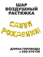 {{photo.Alt || photo.Description || 'Шар воздушный 18" растяжка "С Днём Рождения" золото, y3060803058'}}