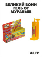 Великий Воин гель от муравьев 45 гр., y1040103067 y1040103067