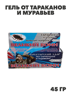 {{photo.Alt || photo.Description || 'Гель от тараканов и муравьев Великий Воин 45г, y1040103170'}}