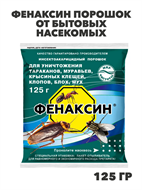 {{photo.Alt || photo.Description || 'Фенаксин порошок от бытовых насекомых 125г, y1040103177'}}
