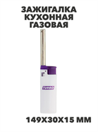 {{photo.Alt || photo.Description || 'TURBO ELEPHANT Зажигалка кухонная газовая 1, 149x30x15 мм, n3710-gl-442-036'}}